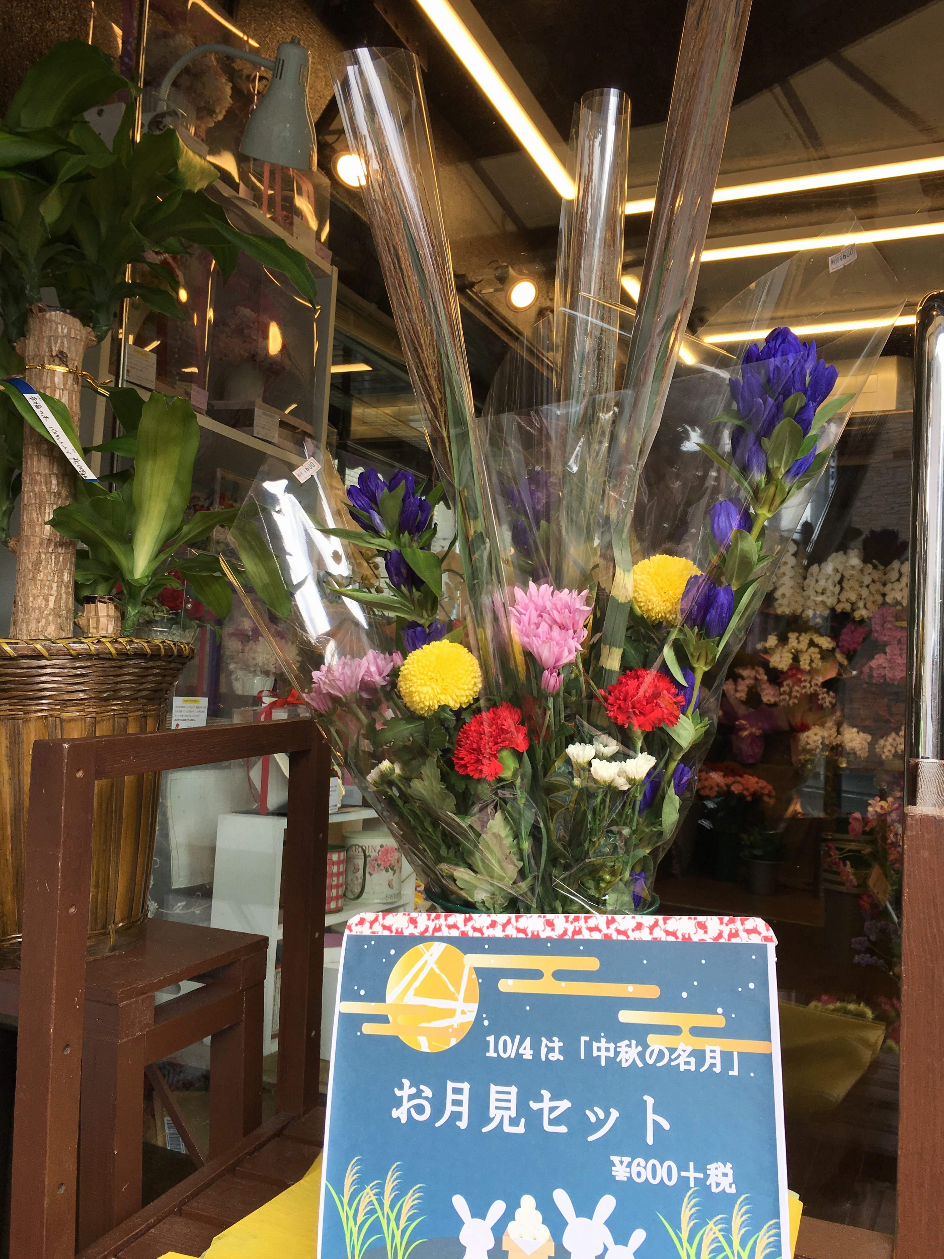 お花と楽しむお月見を 10 4は 十五夜です 大阪府豊中市の花屋 花の部屋
