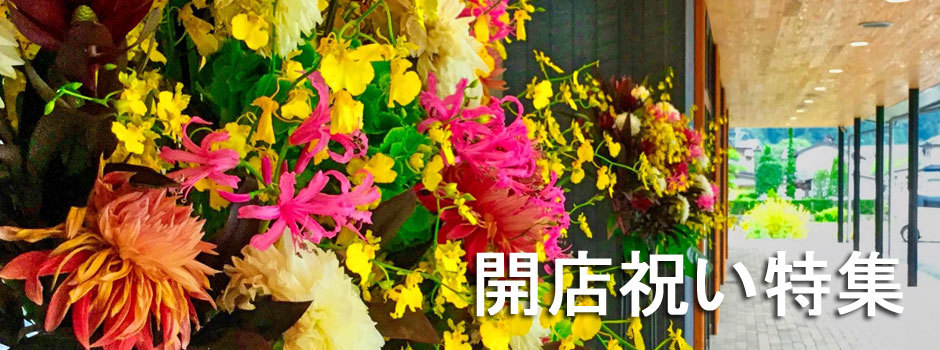 花の部屋 大阪府豊中市の花屋 気持ちが伝わる花贈り